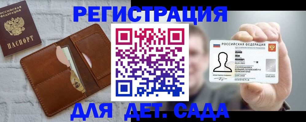 временная прописка в Канаше
